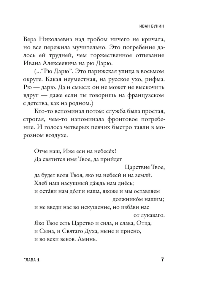 Ivans Bunins. Dzīve otrādi