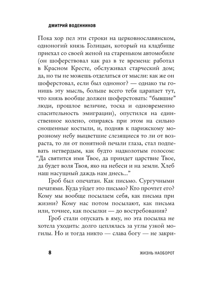 Ivans Bunins. Dzīve otrādi