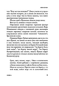 Ivans Bunins. Dzīve otrādi