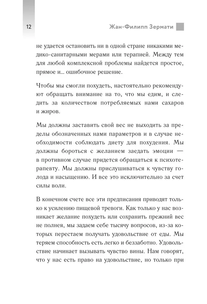 Iekāre pie pavadas. Uzziniet, kā pārstāt risināt problēmas ar ēdienu un normalizēt savu svaru