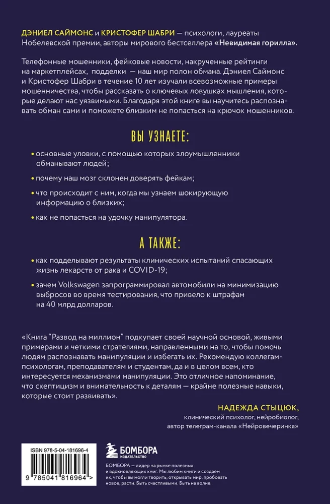 Izkrāpšana par miljonu. Kā krāpnieki izmanto mūsu smadzeņu vājās vietas un ko darīt, lai neiekristu viņu lamatās