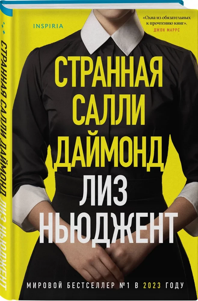 Dīvainā Sallija Daimonda