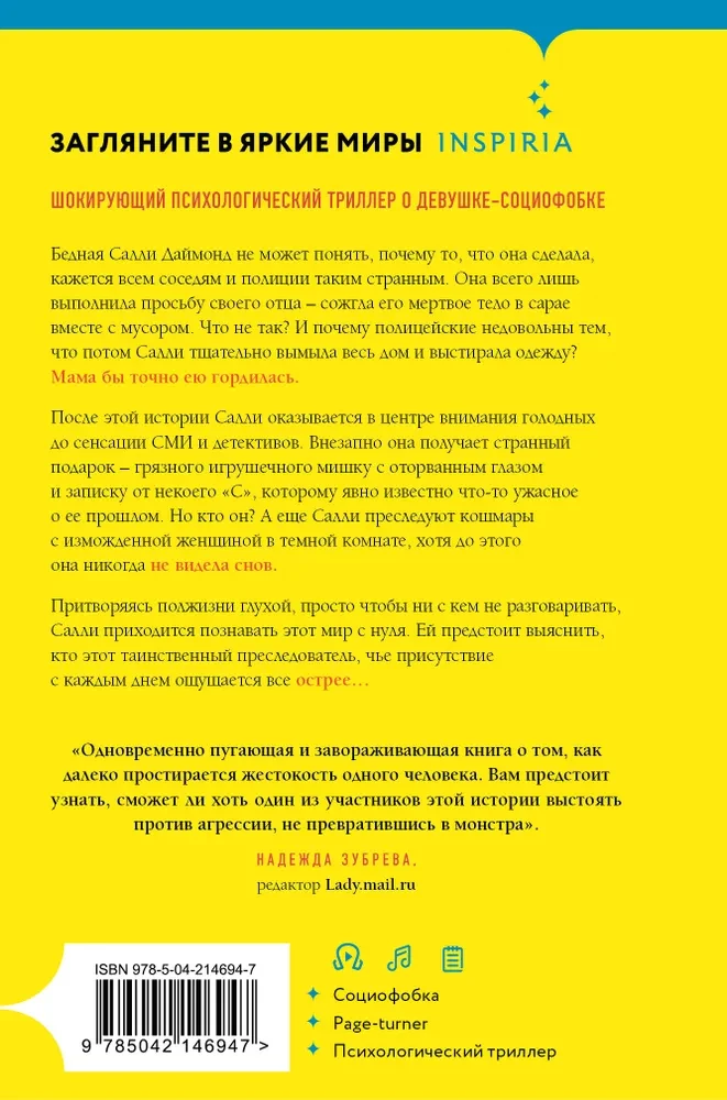 Dīvainā Sallija Daimonda