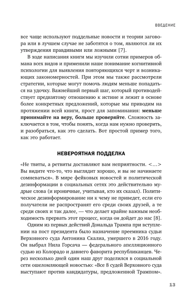 Izkrāpšana par miljonu. Kā krāpnieki izmanto mūsu smadzeņu vājās vietas un ko darīt, lai neiekristu viņu lamatās