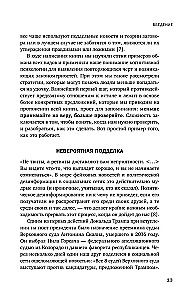 Izkrāpšana par miljonu. Kā krāpnieki izmanto mūsu smadzeņu vājās vietas un ko darīt, lai neiekristu viņu lamatās