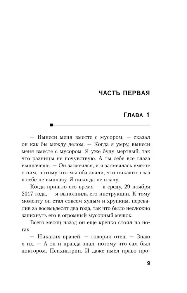 Dīvainā Sallija Daimonda