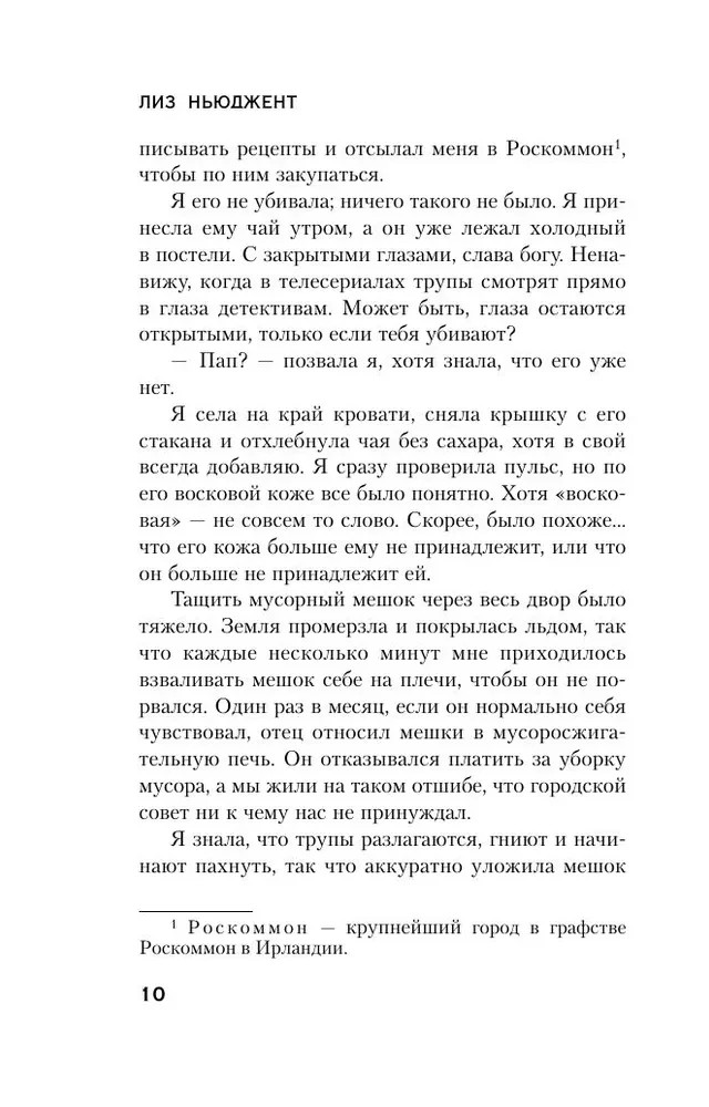 Dīvainā Sallija Daimonda