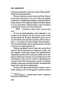 Dīvainā Sallija Daimonda