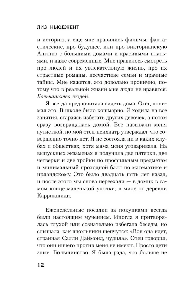 Dīvainā Sallija Daimonda
