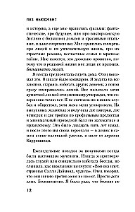 Dīvainā Sallija Daimonda