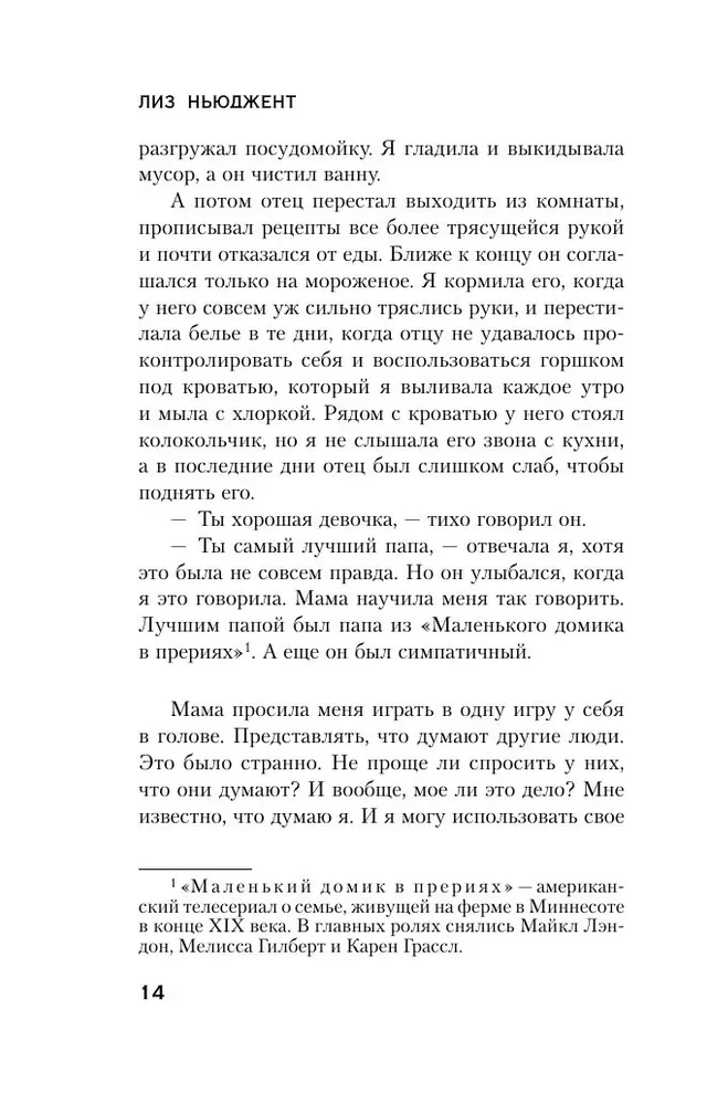 Dīvainā Sallija Daimonda