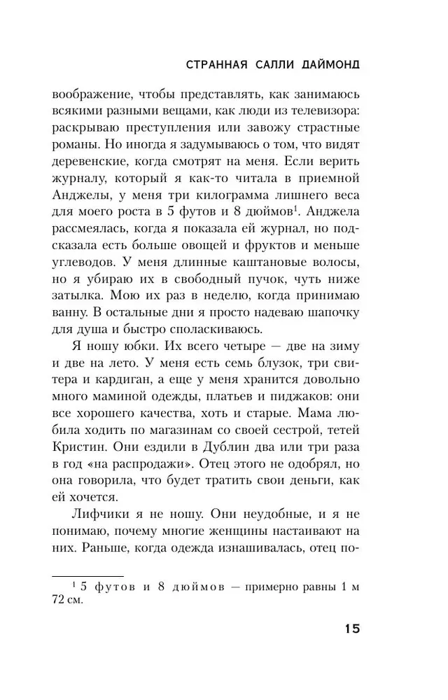 Dīvainā Sallija Daimonda