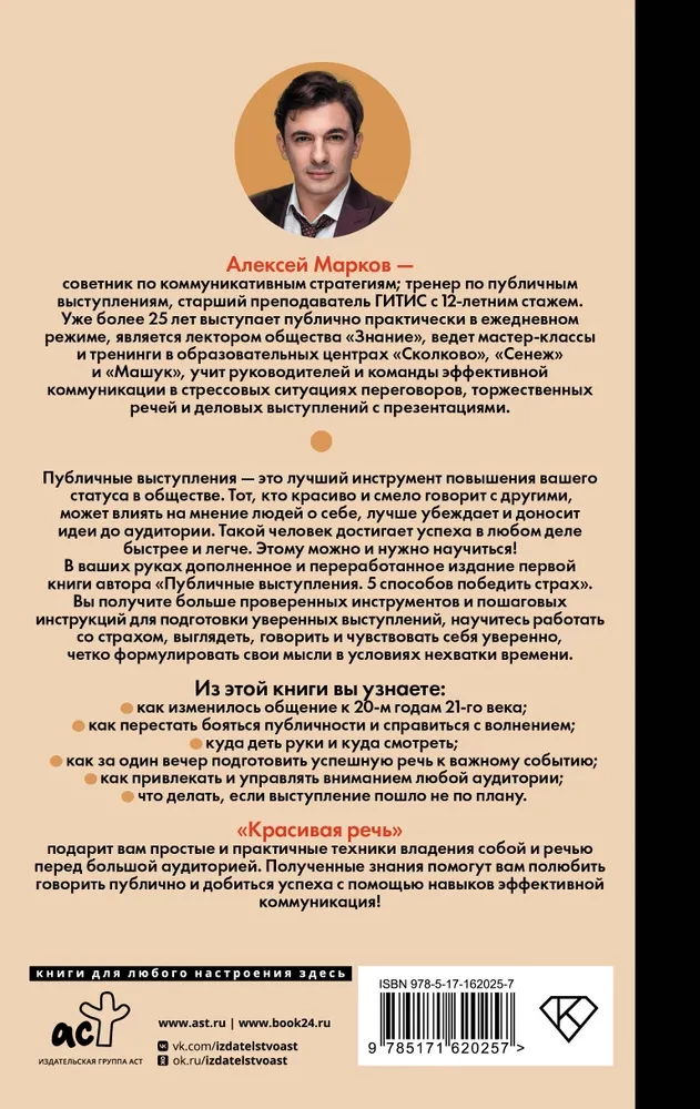 Skaista runa. Kā pārstāt baidīties no publiskām uzstāšanām