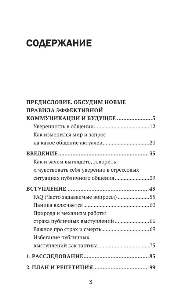 Skaista runa. Kā pārstāt baidīties no publiskām uzstāšanām