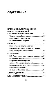 Skaista runa. Kā pārstāt baidīties no publiskām uzstāšanām
