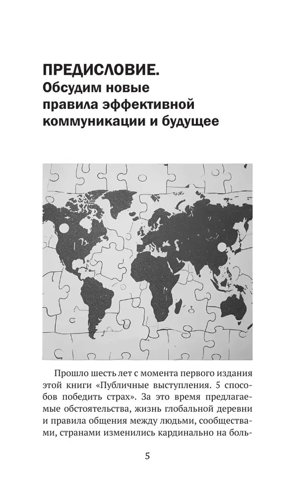 Skaista runa. Kā pārstāt baidīties no publiskām uzstāšanām