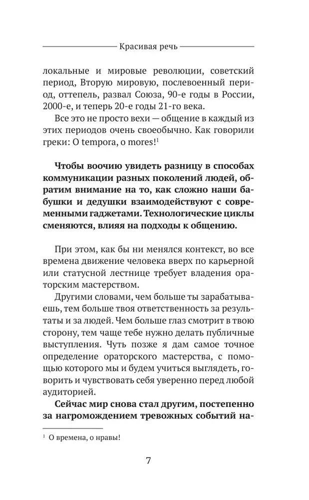 Skaista runa. Kā pārstāt baidīties no publiskām uzstāšanām