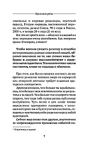 Skaista runa. Kā pārstāt baidīties no publiskām uzstāšanām