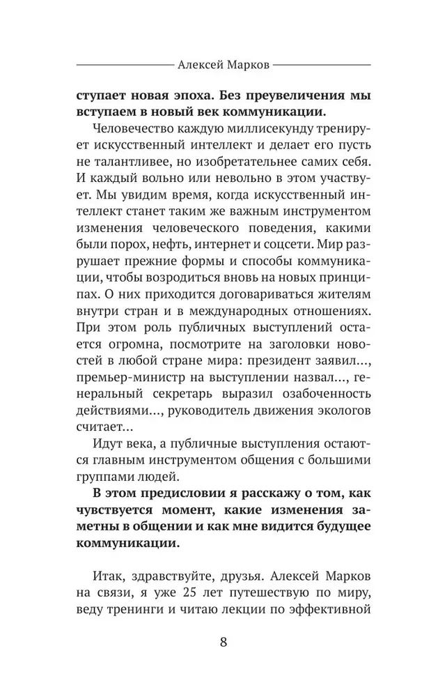 Skaista runa. Kā pārstāt baidīties no publiskām uzstāšanām