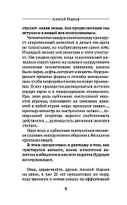 Skaista runa. Kā pārstāt baidīties no publiskām uzstāšanām