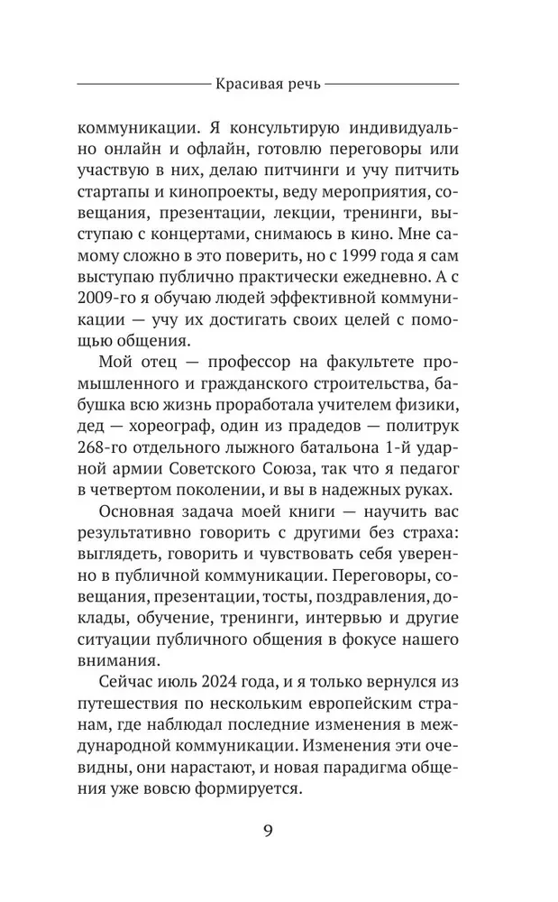 Skaista runa. Kā pārstāt baidīties no publiskām uzstāšanām