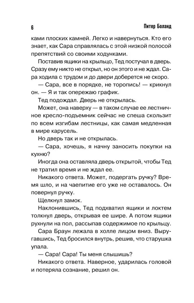 Убийства и кексики. Детективное агентство Благотворительный магазин