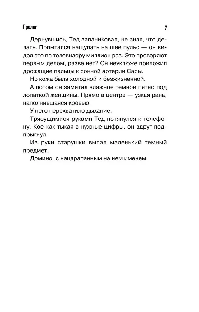 Убийства и кексики. Детективное агентство Благотворительный магазин
