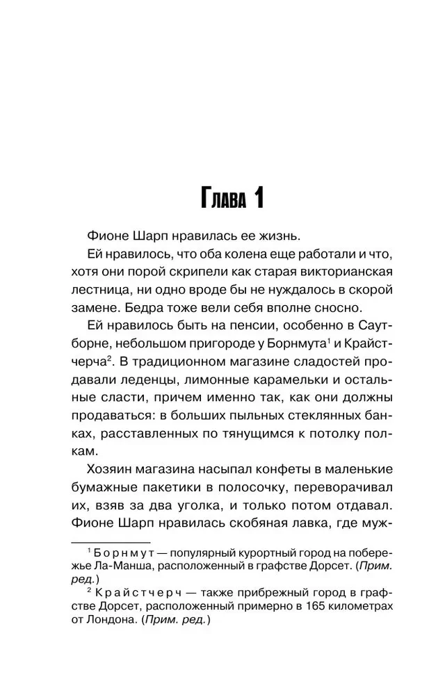 Убийства и кексики. Детективное агентство Благотворительный магазин