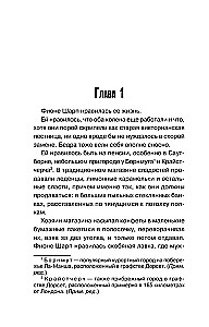 Убийства и кексики. Детективное агентство Благотворительный магазин