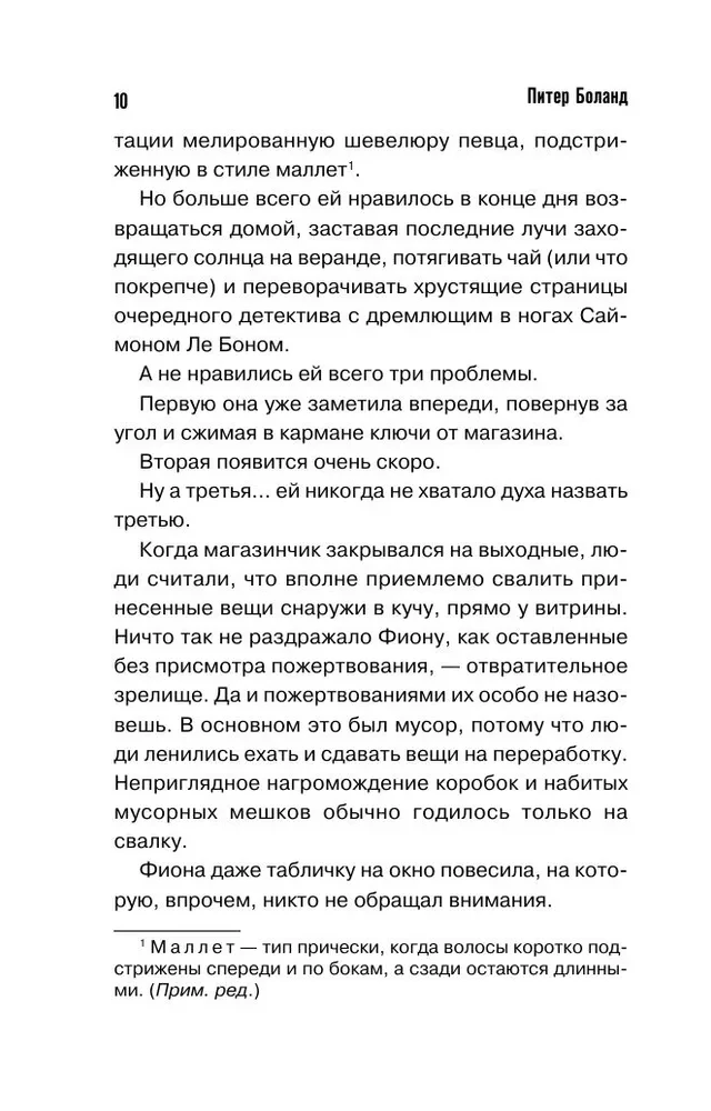 Убийства и кексики. Детективное агентство Благотворительный магазин