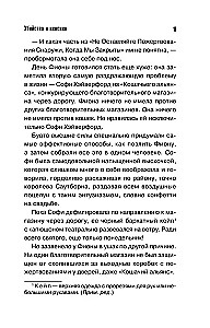Убийства и кексики. Детективное агентство Благотворительный магазин