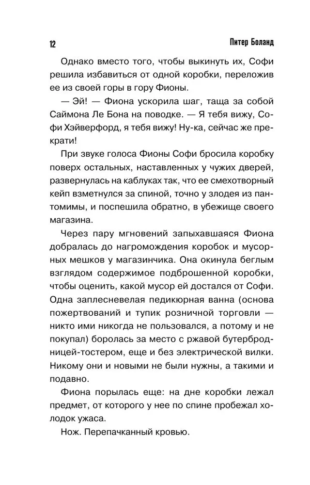 Убийства и кексики. Детективное агентство Благотворительный магазин