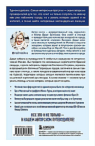 Pastaigas pa nezināmo Maskavu