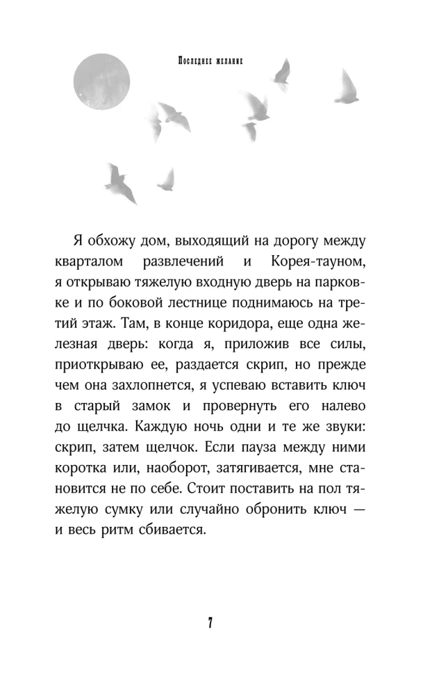 Последнее желание