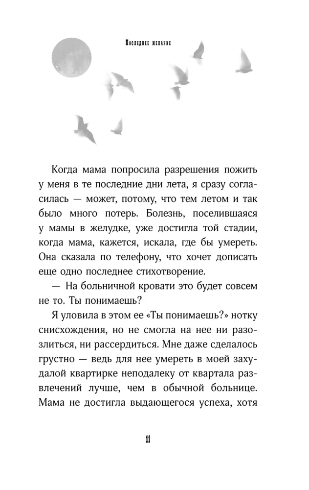 Последнее желание