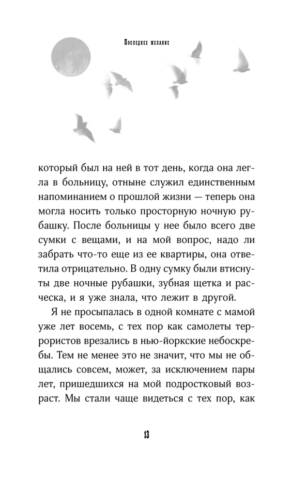 Последнее желание