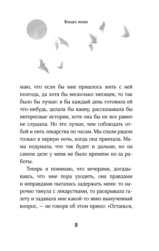 Последнее желание