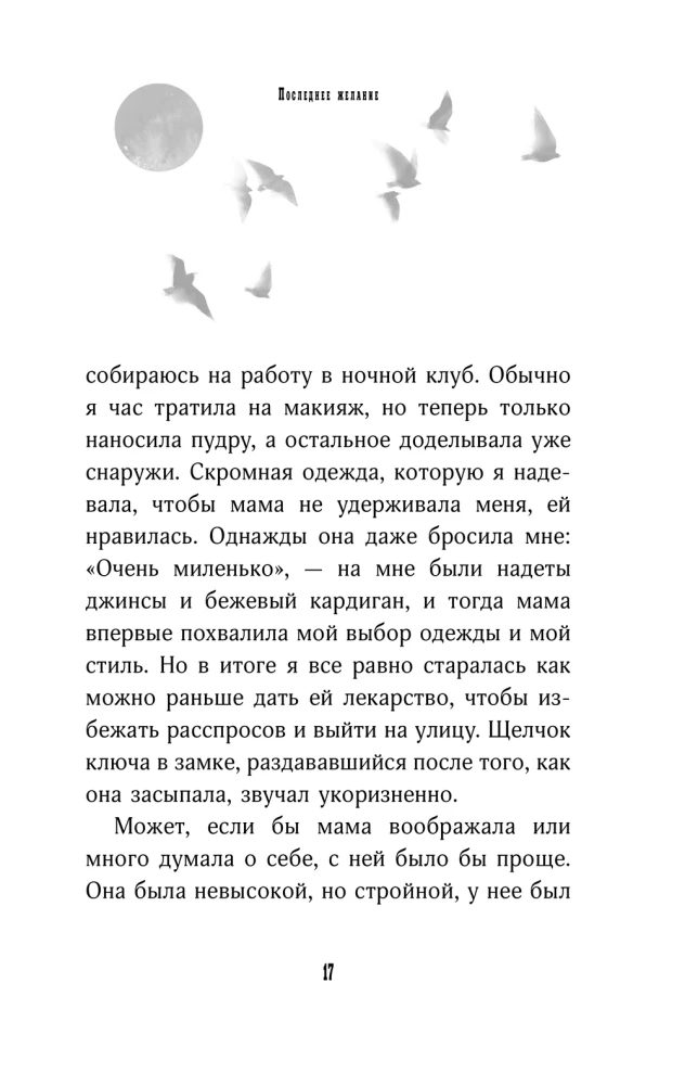 Последнее желание