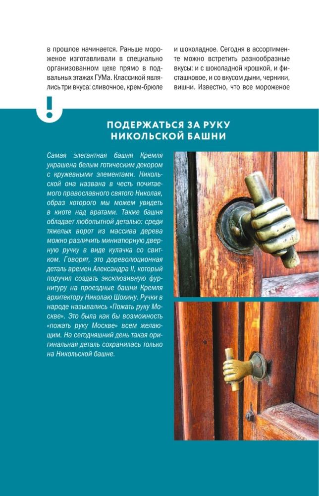 Pastaigas pa nezināmo Maskavu