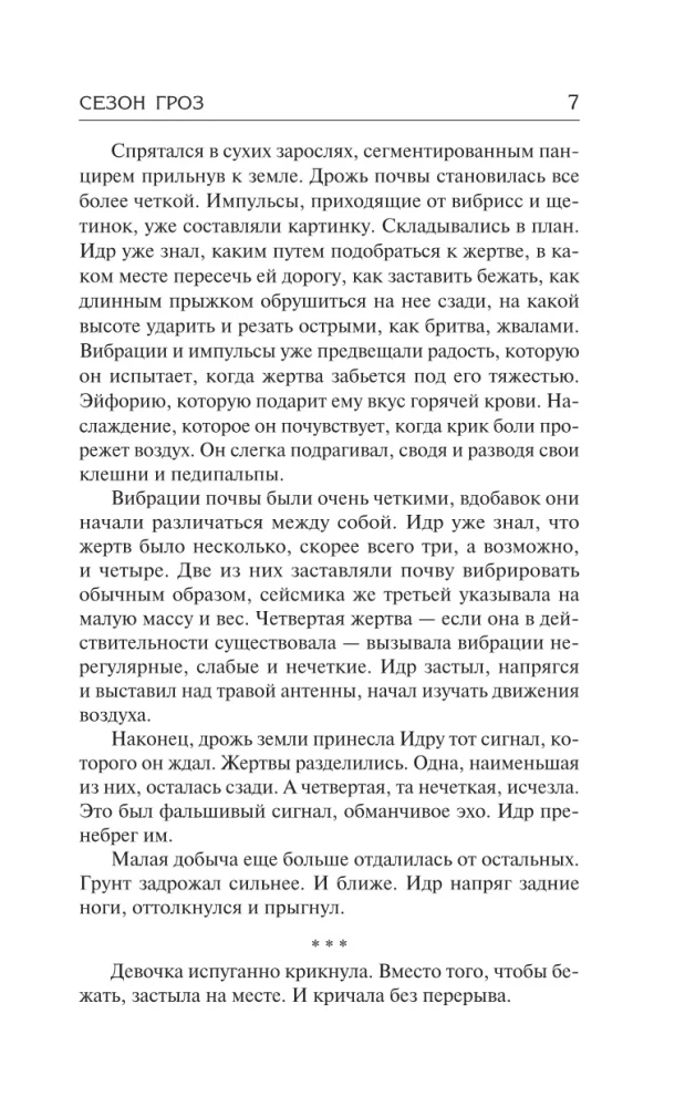 Сезон гроз