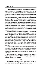 Сезон гроз