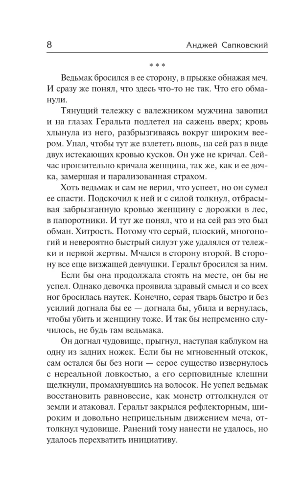Сезон гроз