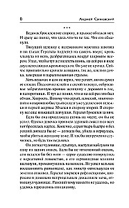 Сезон гроз
