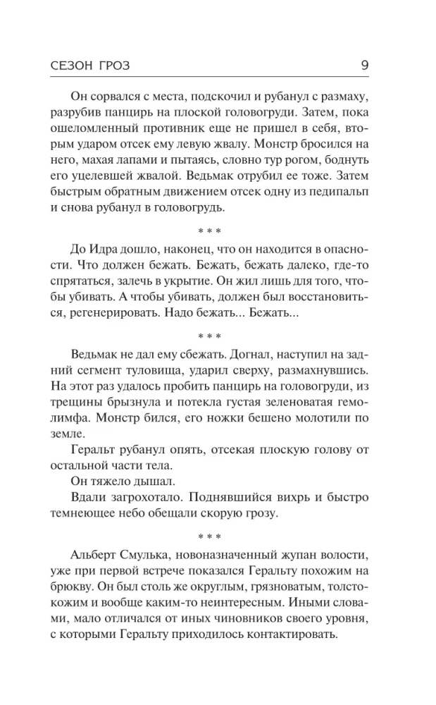 Сезон гроз