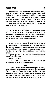 Сезон гроз