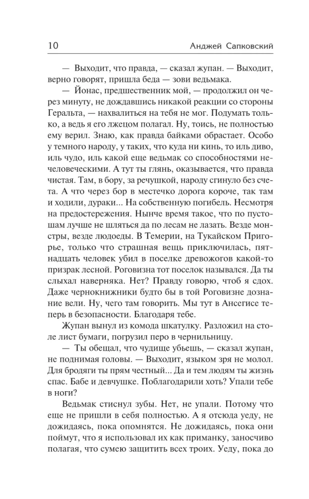Сезон гроз