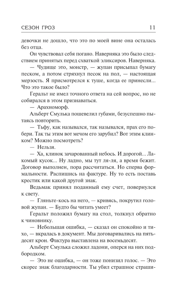 Сезон гроз