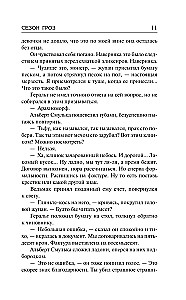 Сезон гроз