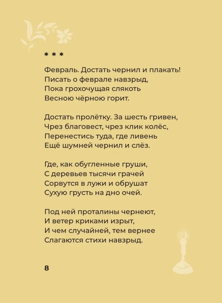 Pasternaks. Izvēlētā lirika ar ilustrācijām