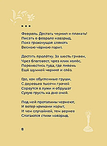 Pasternaks. Izvēlētā lirika ar ilustrācijām